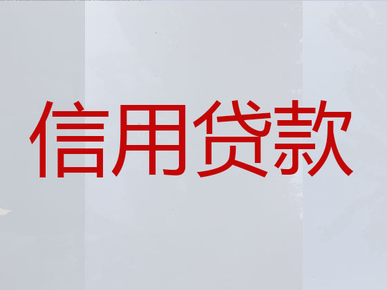 黄山正规贷款公司-抵押担保贷款
